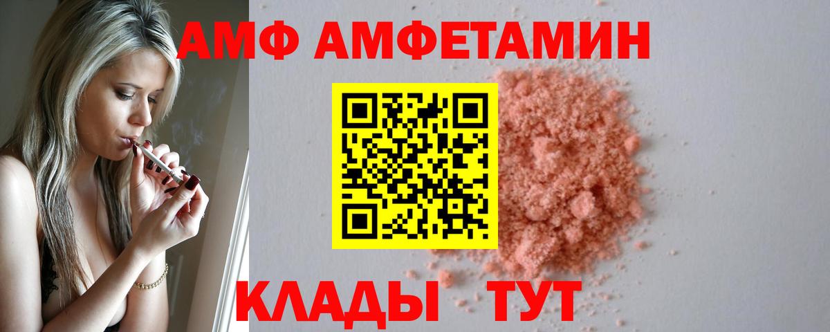 АМФ VHQ Пенза