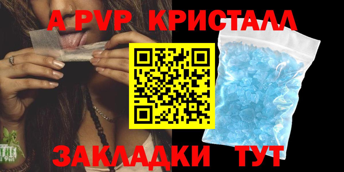 APVP крисы CK  Вход с VPN  APVP Crystall  Пенза  Альфа ПВП  Alfa_PVP мука 