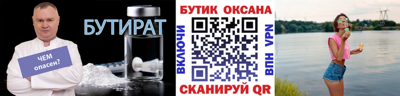 цена   Пенза  БУТИРАТ бутик 