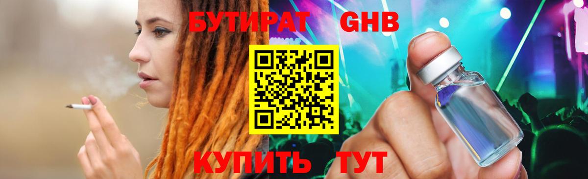 Бутират жидкий экстази Пенза