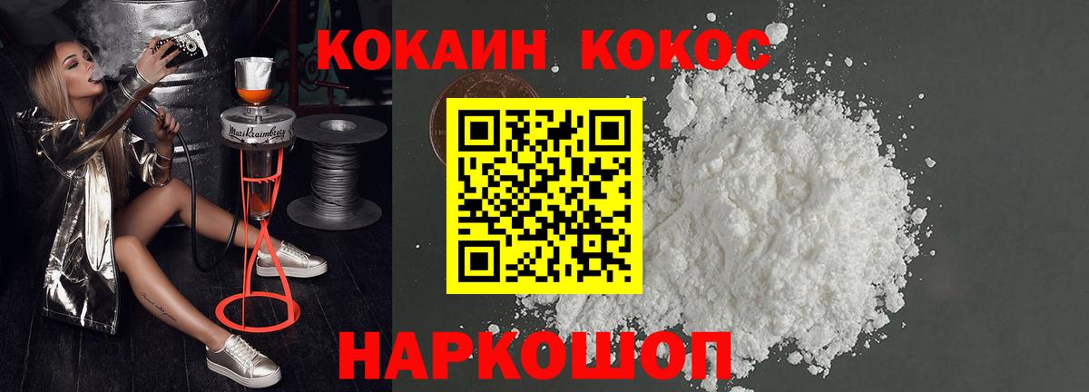 Cocaine 97%  КОКАИН Эквадор  Пенза  Вход с VPN 