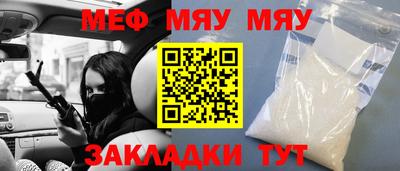 мяу мяу кристалл Туймазы