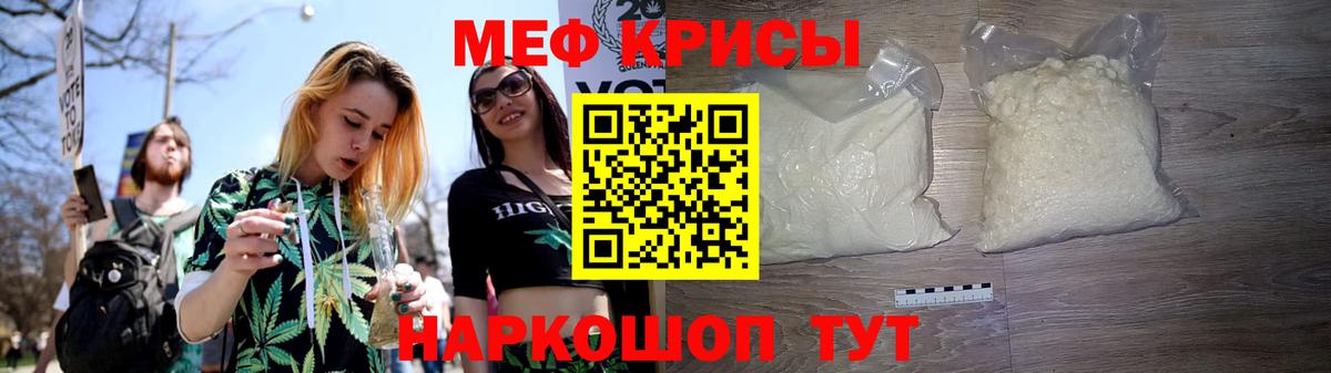Мефедрон кристаллы Пенза