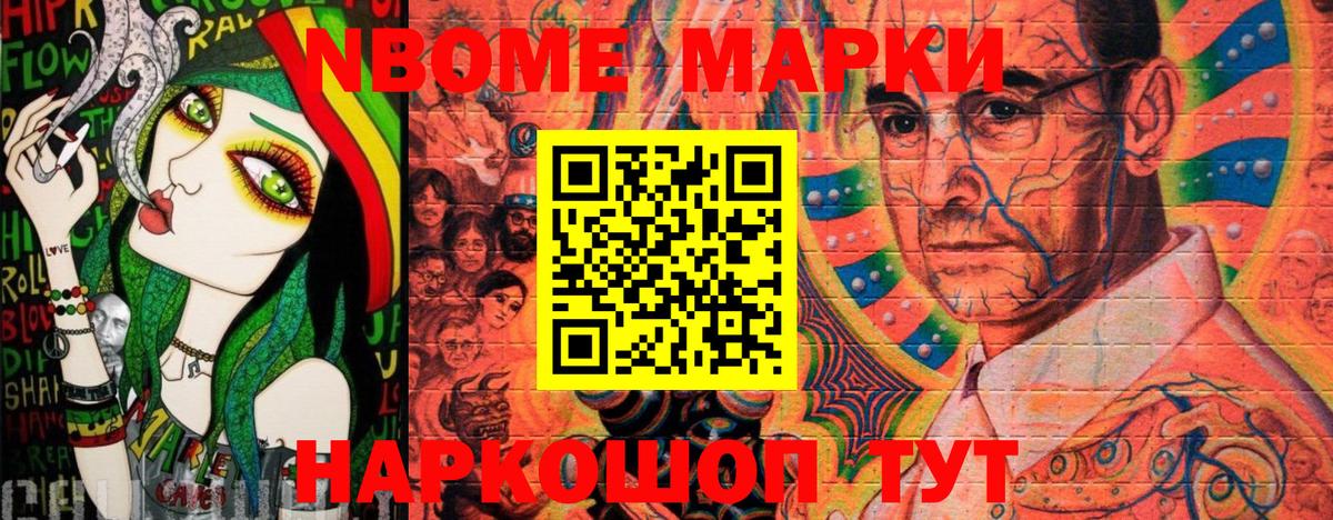 цены наркотик  Марки N-bome 1500мкг  Вход с VPN  Пенза  Марки NBOMe 
